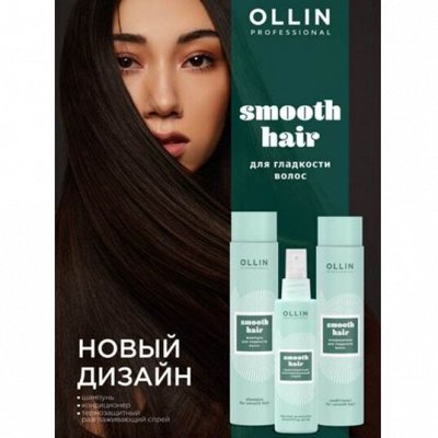 Shop Professional Ollin &amp; TNL Hair — Купон подписчикам — OLLIN SMOOTH HAIR & OLLIN CURL HAIR Уход для кудрявых волос