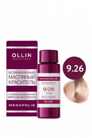OLLIN MEGAPOLIS Безаммиачный масляный краситель для волос 9/26 БЛОНДИН РОЗОВЫЙ 50 мл, шт