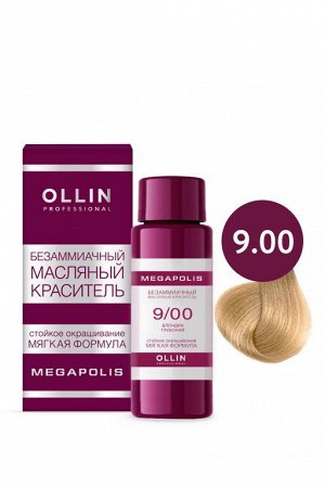 OLLIN MEGAPOLIS Безаммиачный масляный краситель для волос 9/00 БЛОНДИН ГЛУБОКИЙ 50 мл, шт