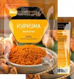 Куркума молотая, 15гр