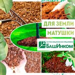 Удобрения- Современно. Комплексно. Удобно. +