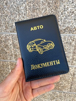 Обложка под автодокументы