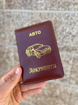 Обложка под автодокументы