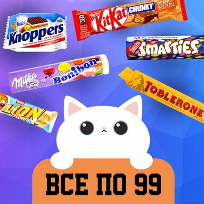 Редкие сладости, которых нет в супермаркете! 🍭 — Всё до 99 рублей