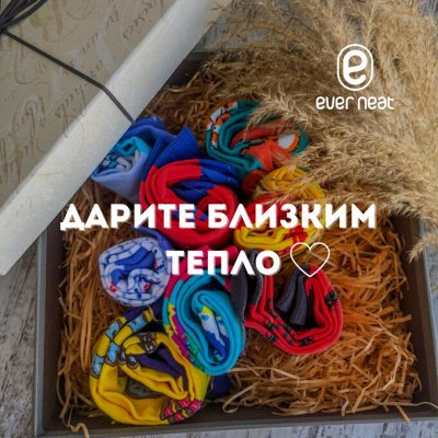 Комфортные носки производство Владивосток — Подарочные наборы Эвернит