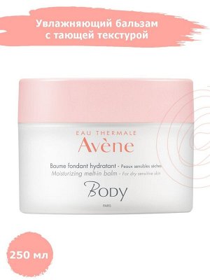 Авен, Бальзам увлажняющий с тающей текстурой, 250 мл, Avene