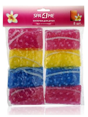 Шапочки для душа и ванны набор 8 шт Spa4Me