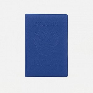 Обложка для паспорта, цвет синий 4551556