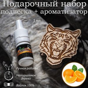 Grand Caratt Ароматизатор подвесной из натурального дерева, набор: подвеска Тигр (дерево, войлок), парфюмированная пропитка Апельсин, 5 мл