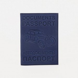 Обложка для автодокументов и паспорта, цвет синий 3504119