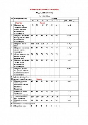 Женский брючный комплект-тройка