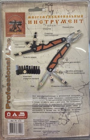 Многофункциональный инструмент
