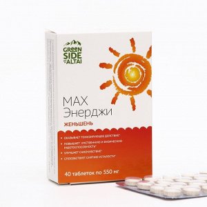 Женьшень "Max Energy", 40 таблеток по 550 мг