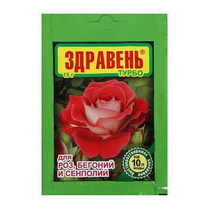 Удобрение "Здравень турбо" для роз, бегоний и сенполий, 15 г 1139975