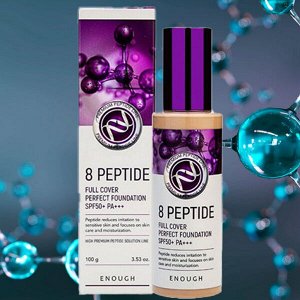 Тональный крем с пептидами Enough 8 Peptide Full Cover Perfect Foundation SPF50+ PA+++ (№13 - Светлый беж),100гр