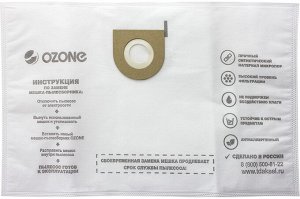 SE-13 Мешки-пылесборники Ozone синтетические для пылесосов VAX (2 шт.)