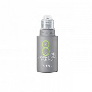 Супер восстанавливающая маска Masil 8 Seconds Salon Super Mild Hair Mask