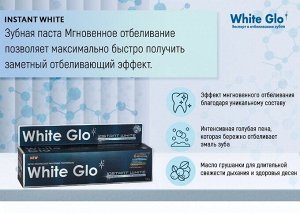Зубная паста White Glo Instant White. 100гр. Мгновенное отбеливание. Заметный отбеливающий результат за счет содержания инновационных частиц. Противовоспалительный эффект - благодаря маслу грушанки.