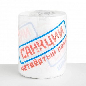 Сувенирная туалетная бумага ""Санкции"", 9,5х10х9,5 см