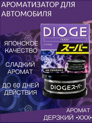 Ароматизатор DIOGE "XXX" - Гламур Унисекс