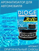 Ароматизатор Dioge Squash свежесть