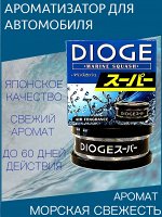 Ароматизатор Dioge Marine Squash Морская свежесть