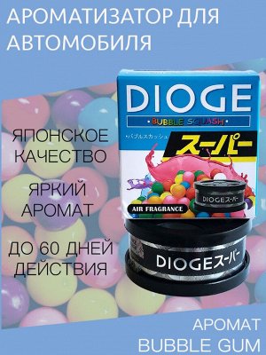 Ароматизатор Dioge Bubble Squash Жевательная резинка
