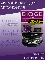 Ароматизатор DIOGE &quot;CK&quot; - Мужской парфюм