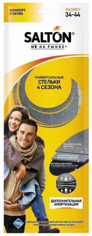 SALTON® Стельки 4 сезона (антибактериальная пропитка/активированный уголь)