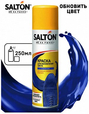 SALTON® Краска для замшевой кожи "Синий", 250 мл