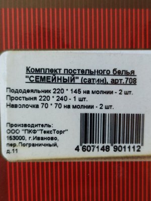 КПБ семейный Артпостель