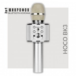 Микрофон для живого вокала hoco BK3, серебро