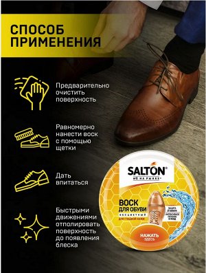 SALTON® Воск для обуви из гладкой кожи  в банке "Бесцветный", 75 мл