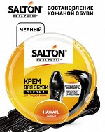 SALTON® Крем для обуви из гладкой кожи в банке &quot;Чёрный&quot;,  50 мл