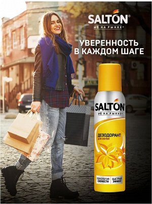 SALTON® Дезодорант для обуви, 150 мл