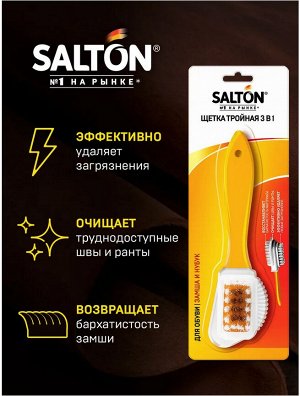 SALTON® Щетка тройная для изделий из замши и нубука