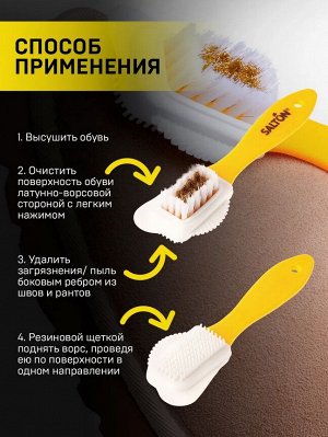 SALTON® Щетка тройная для изделий из замши и нубука