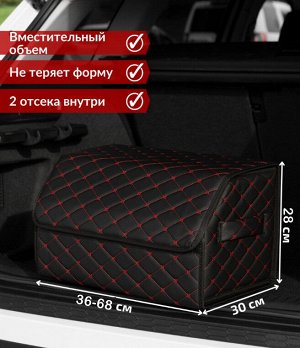 Органайзер L Большой Эко Кожа в багажник авто Черный с черной строчкой Akuma