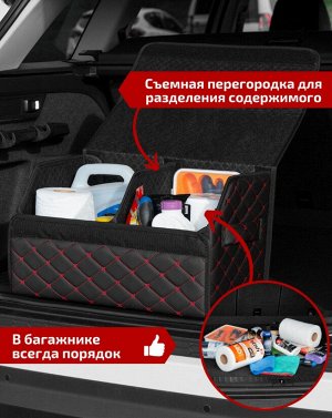 Органайзер M Средний Эко Кожа в багажник авто Черный с черной строчкой Akuma