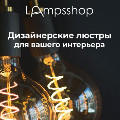💡Стильные люстры💡Новинка, садовые светильники