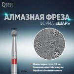 Фреза алмазная для маникюра «Шар», мелкая зернистость, 2,7 мм