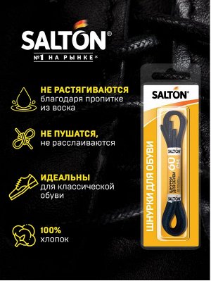 SALTON® Шнурки для обуви с пропиткой 60 см круглые "Чёрные"