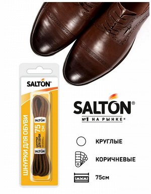 SALTON® Шнурки для обуви с пропиткой  75 см  круглые "Коричневые"