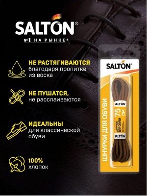 SALTON® Шнурки для обуви с пропиткой  75 см  круглые "Коричневые"