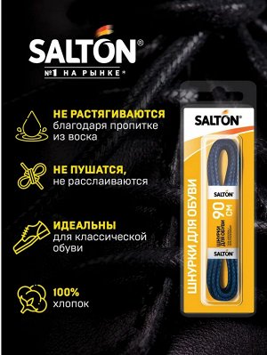 SALTON® Шнурки для обуви с пропиткой 90 см  круглые "Чёрные"