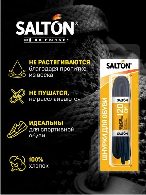 SALTON® Шнурки для обуви с пропиткой  120 см плоские "Чёрные"