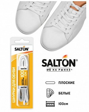 SALTON® Шнурки для обуви с пропиткой 100 см плоские "Белые"