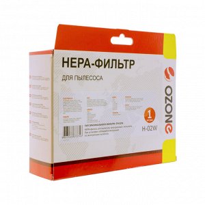 H-02W HEPA-фильтр Ozone синтетический для пылесоса