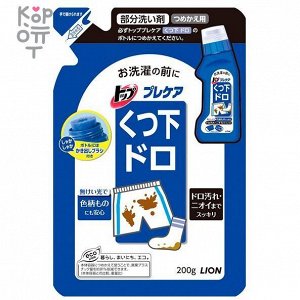 Lion Top Precare for mud stains Пятновыводитель для удаления стойких загрязнений перед стиркой Мягкая упаковка, 200гр.
