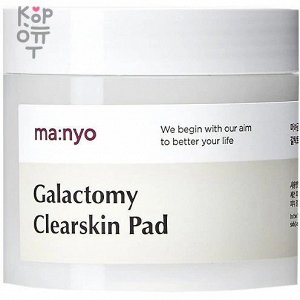 Manyo Galactomy Clearskin Pad - Очищающие пэды с галактомисисом, 60шт.